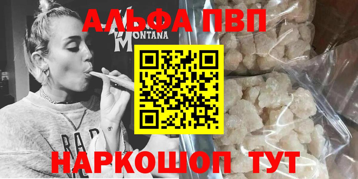закладки  A-PVP крисы CK  Alpha PVP Crystall  Вход с VPN  Alfa_PVP Crystall  Грязи 