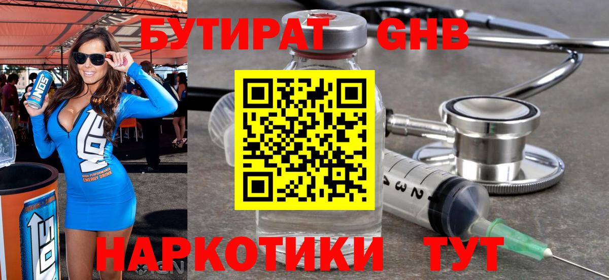 Грязи  БУТИРАТ вода  БУТИРАТ  Вход с VPN 