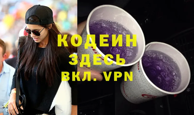 купить наркотики цена  Грязи  площадка телеграм  Кодеин Purple Drank  kraken ТОР 