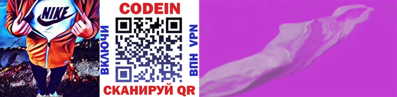 Кодеиновый сироп Lean Purple Drank  продажа наркотиков  гидра ONION  Грязи 