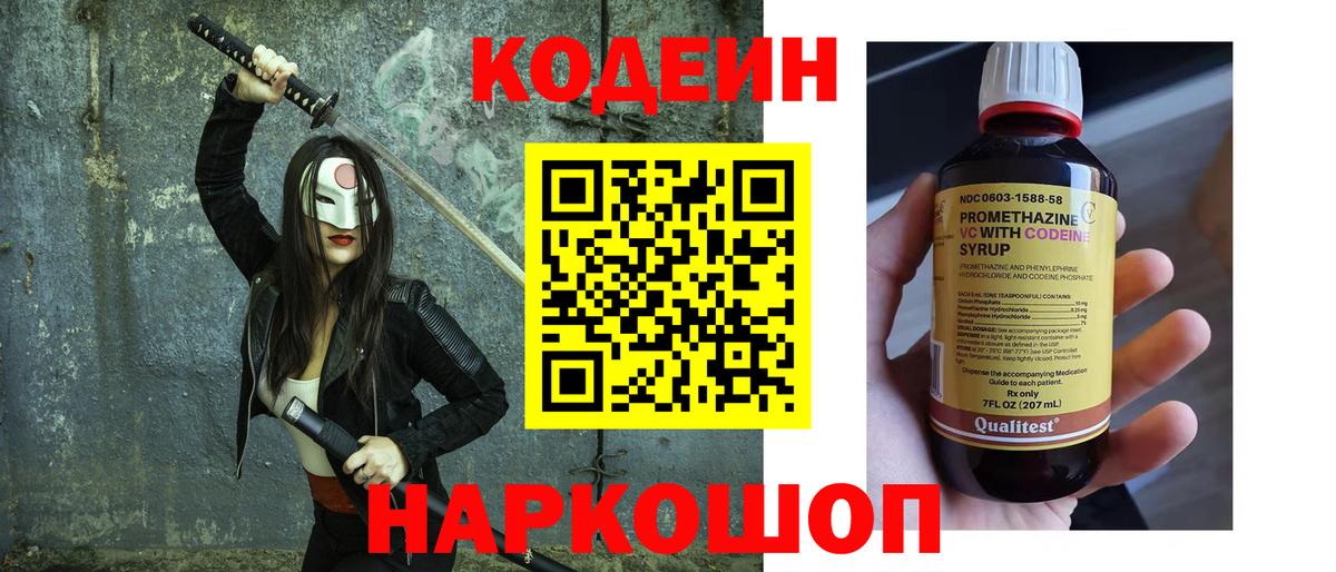 Codein Purple Drank  Кодеин напиток Lean (лин)  Грязи 