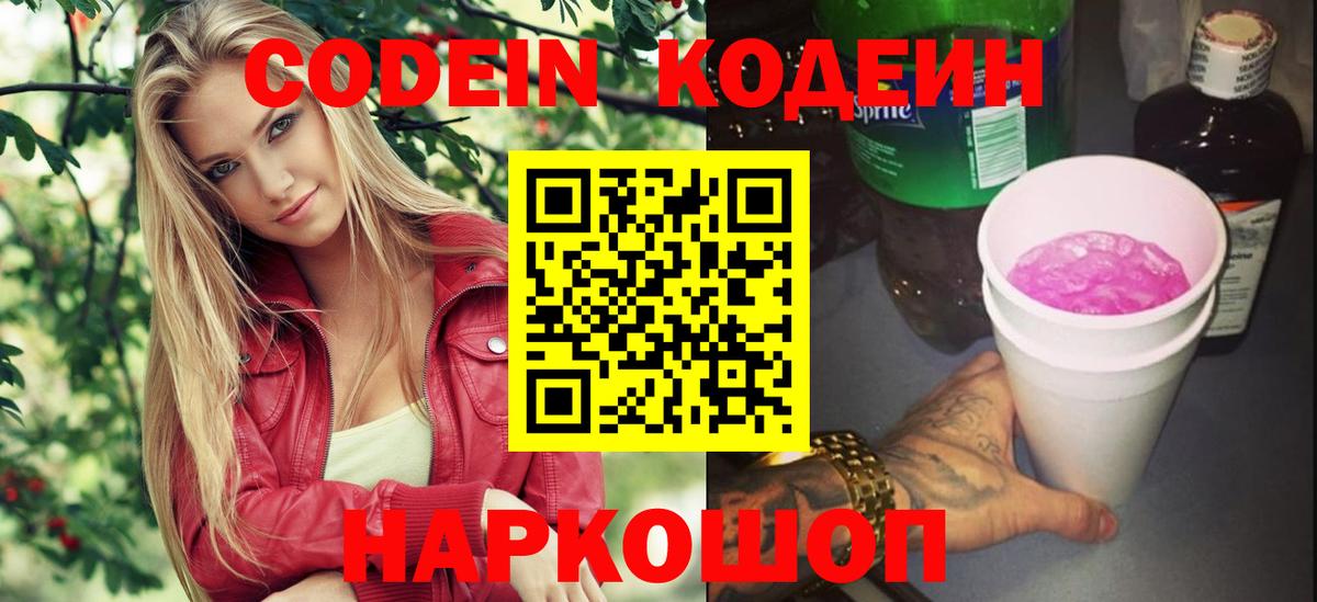 Кодеин Purple Drank Грязи