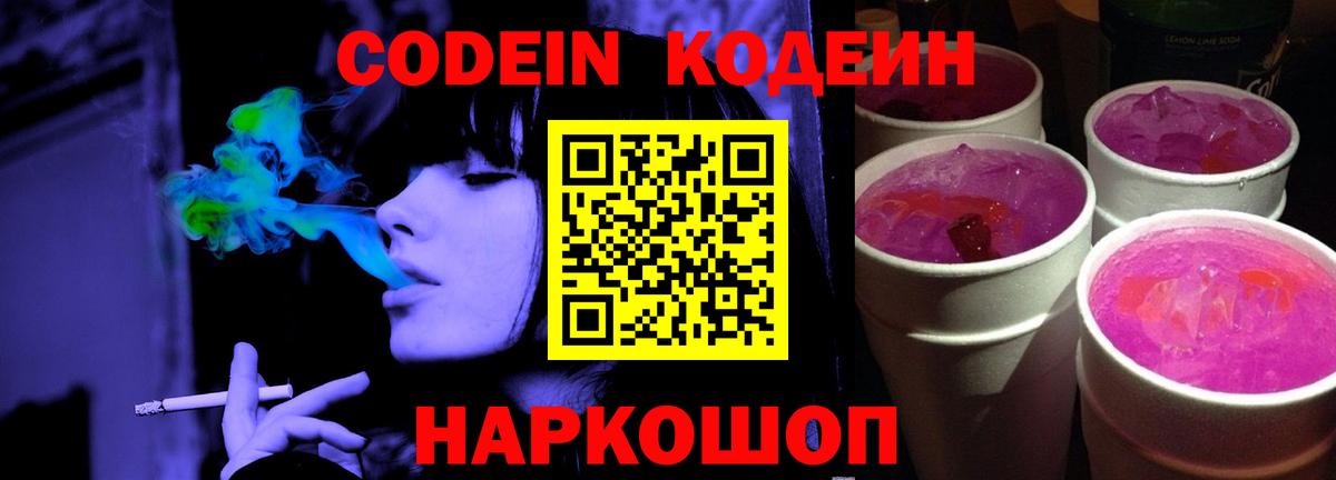 Codein Purple Drank Грязи