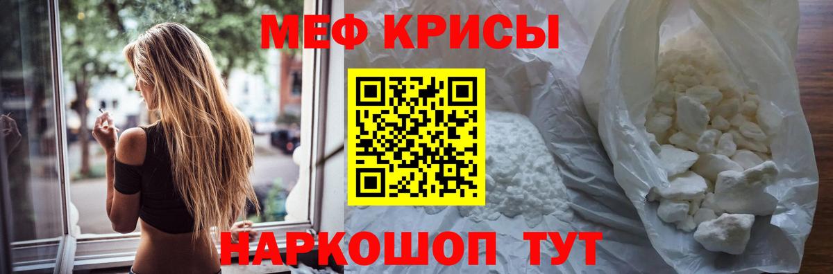 МЕФ кристаллы Грязи