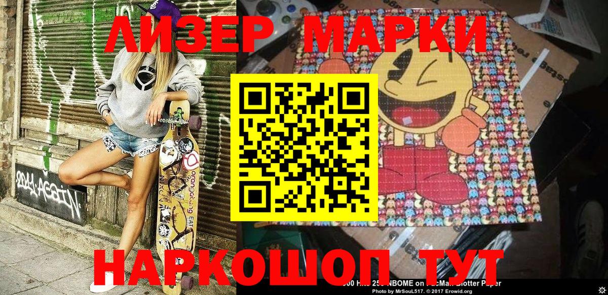 Марки NBOMe 1500мкг Грязи